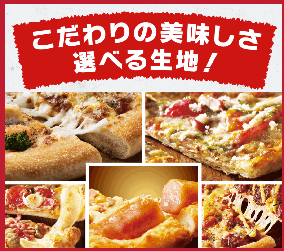 ピザハットの生地の種類