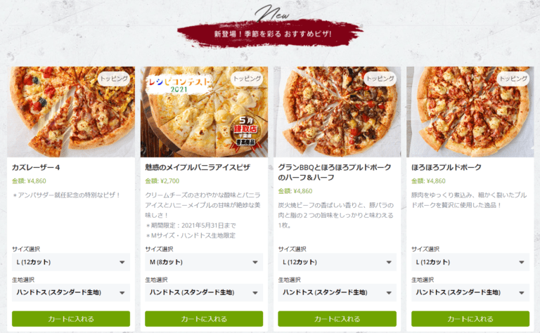 日本のピザは高すぎる！その理由を検証！ PizzaLoverJP