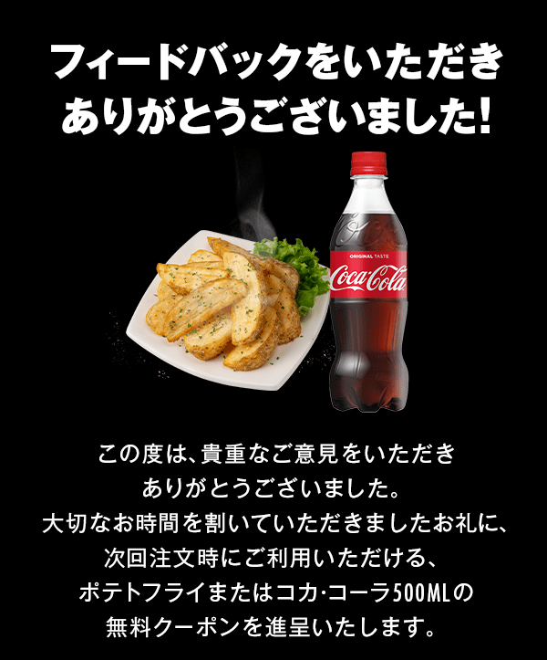 ドミノピザのアンケート回答クーポン