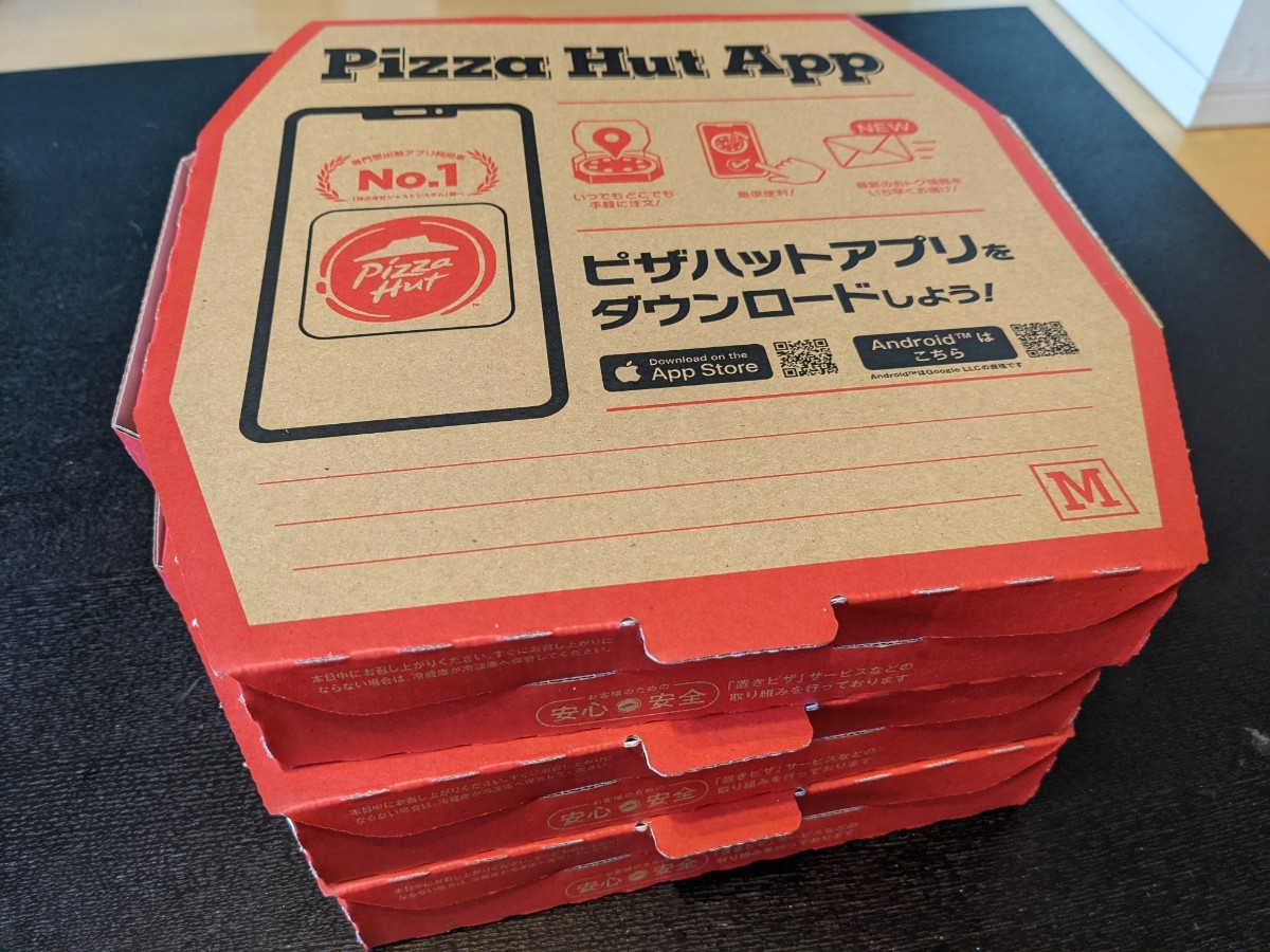 ピザハットの箱3つ