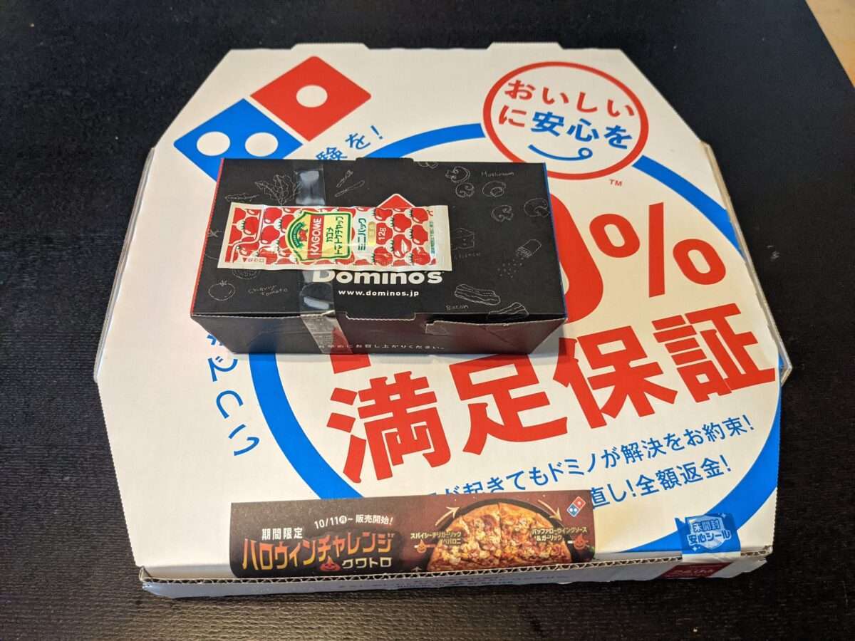 ドミノピザのピザとポテトの箱