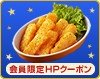 ピザーラの会員限定クーポン