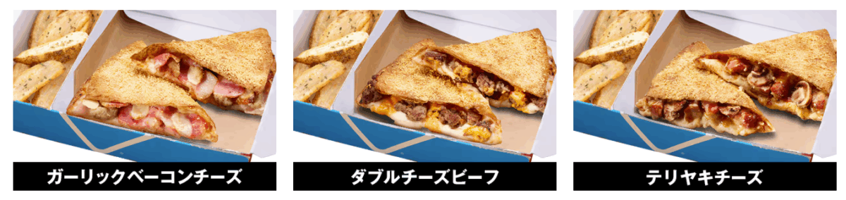 クリスピッツァバーガー3種類