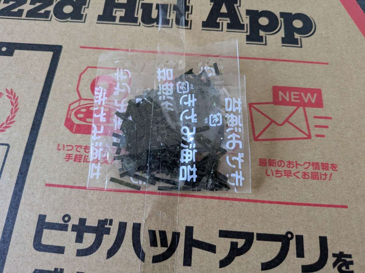 ピザハット別添の海苔