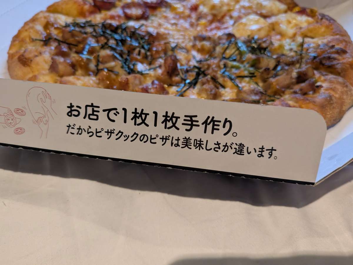 ピザクックの箱の横