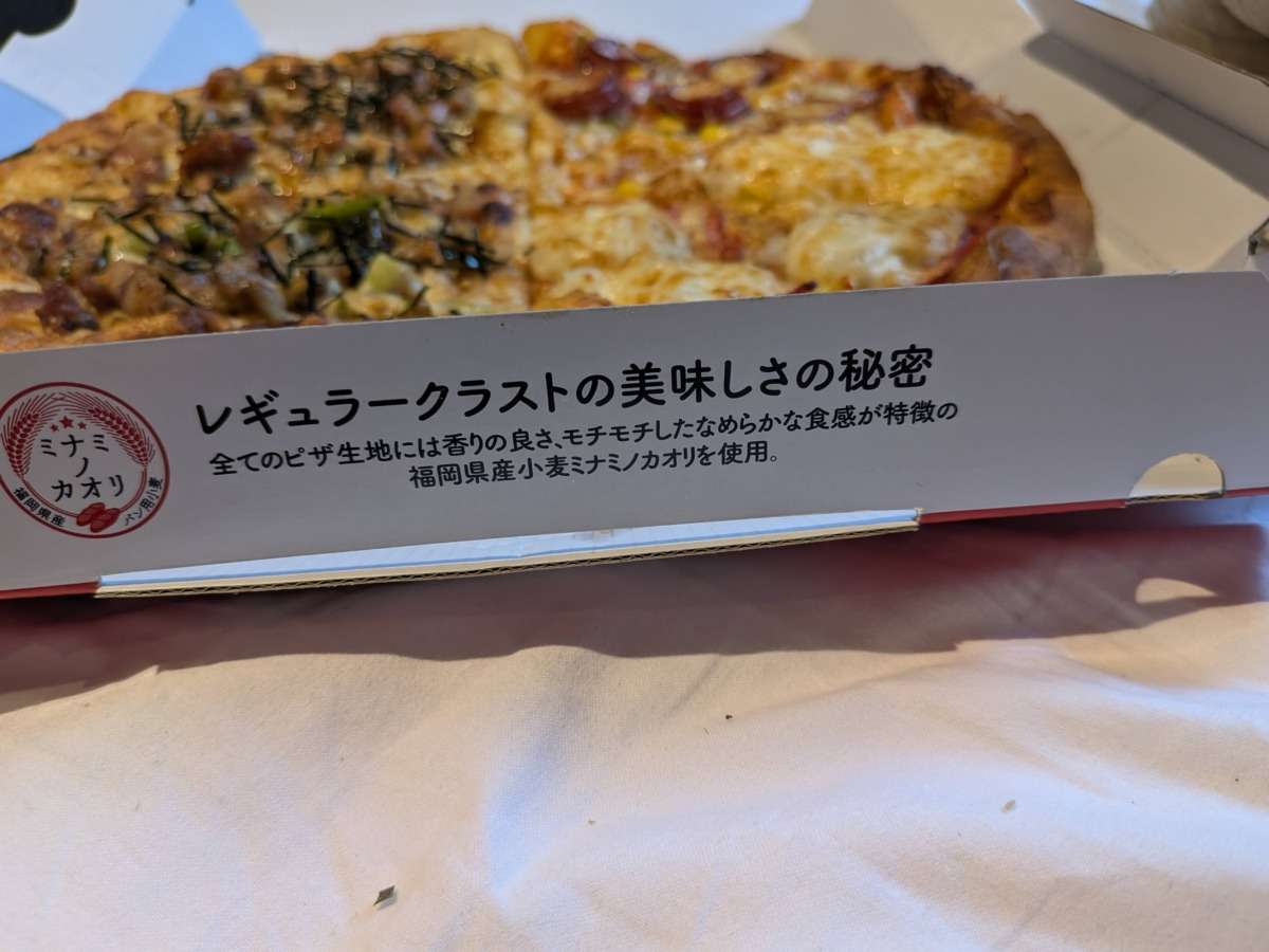 ピザクックのレギュラークラストについて