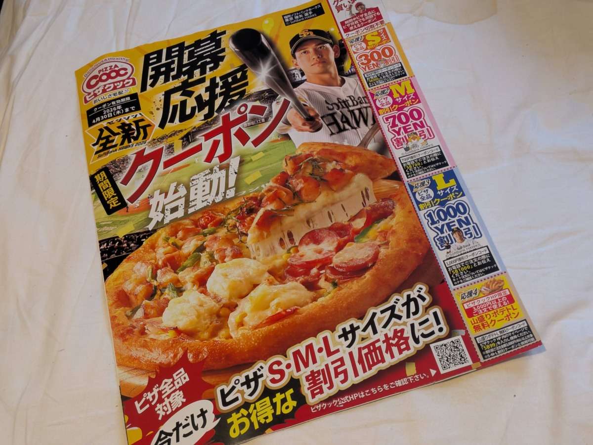 ピザクックのクーポン