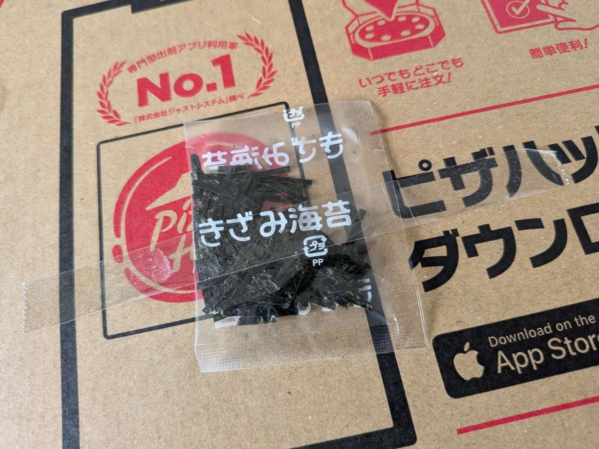 「テリマヨ月見ピザ」用のきざみ海苔